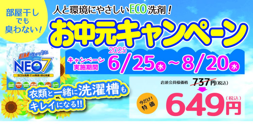 お中元
