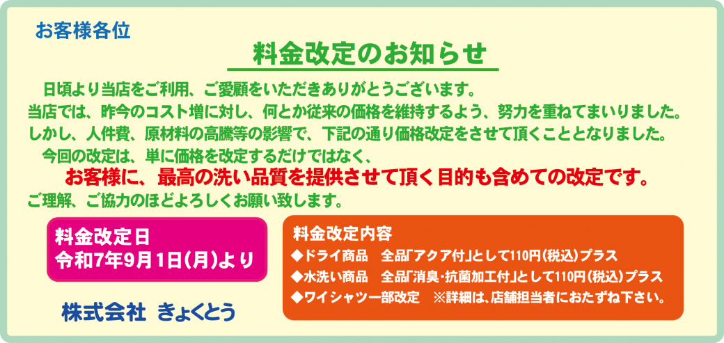 料金改定