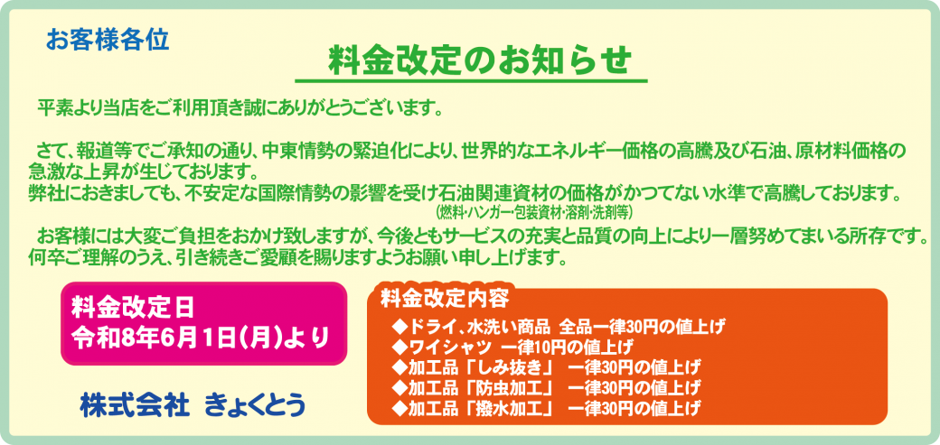 値上げ